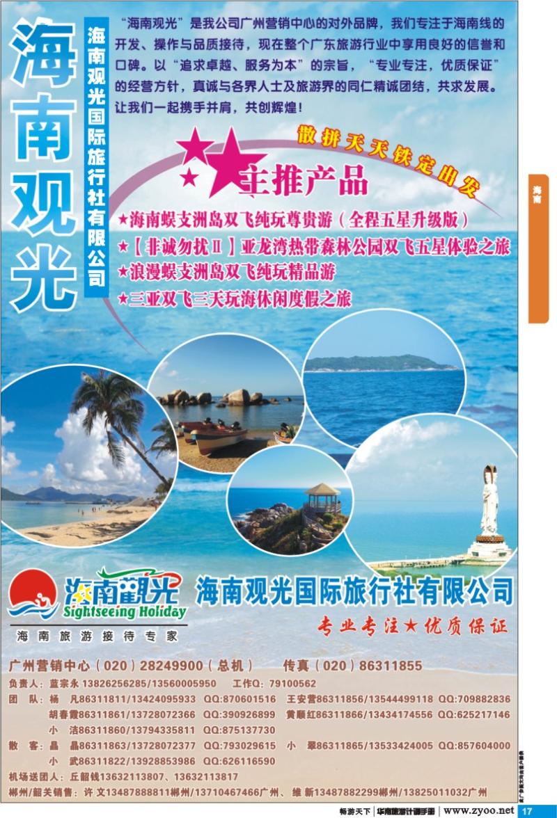 p017 海南 海南观光假期