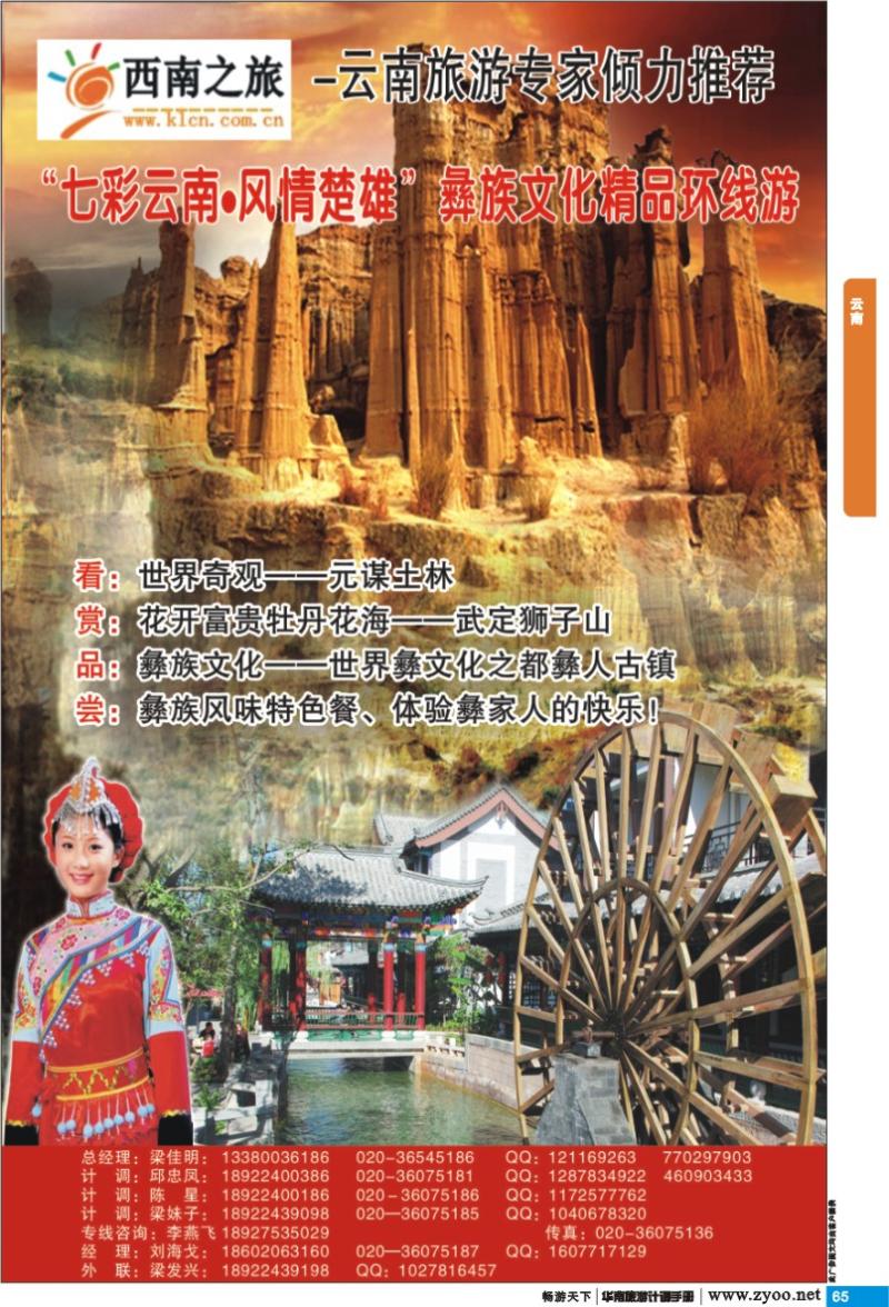 p065 云南 西南之旅-云南专线