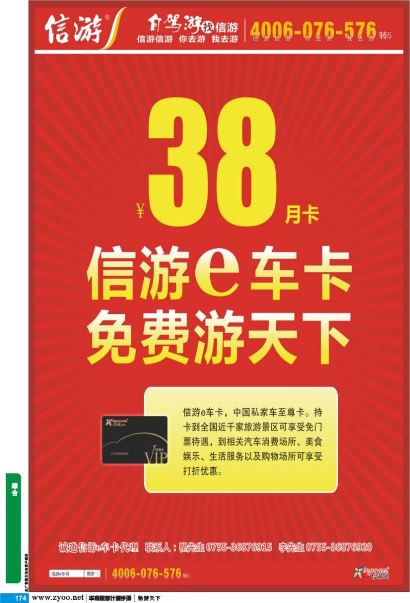 p174 旅游服务