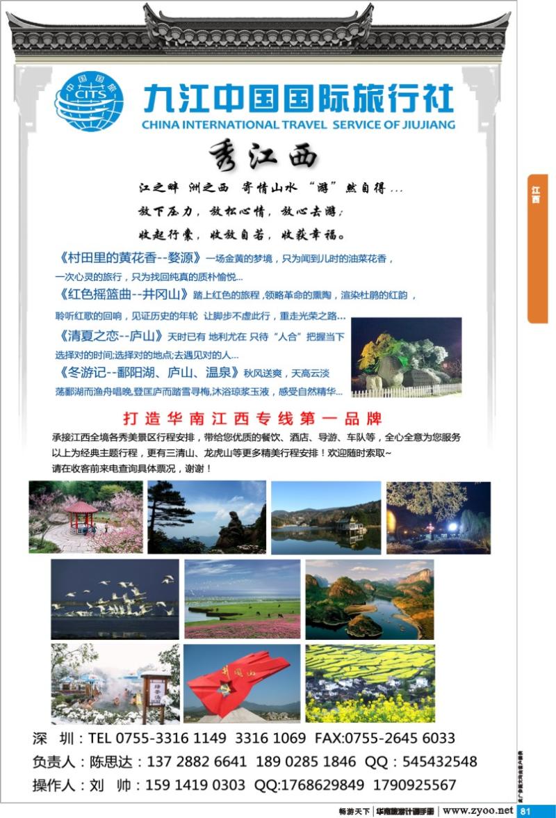 p081 江西 九江国旅 — （七彩江西） 陈思达