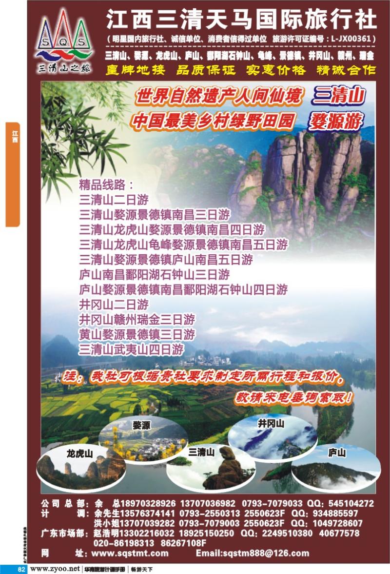 p082 江西 三清山之旅--江西专线