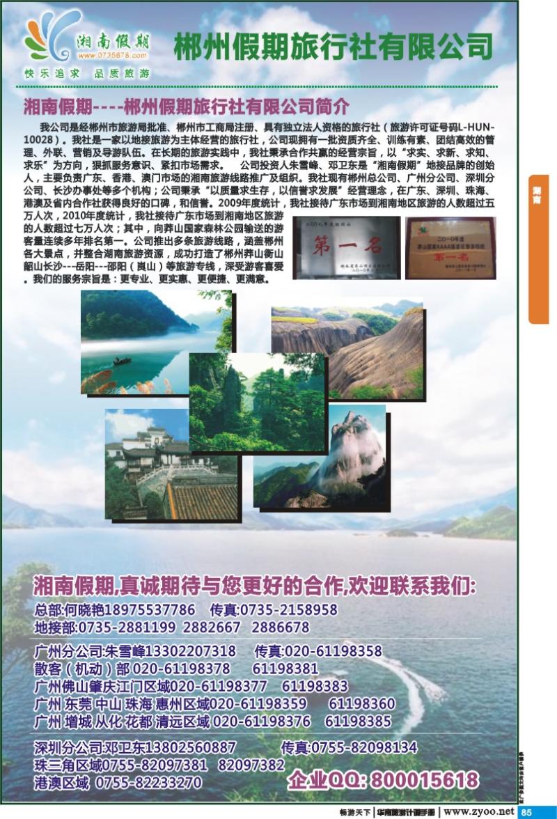 p085 湖南 湘南假期