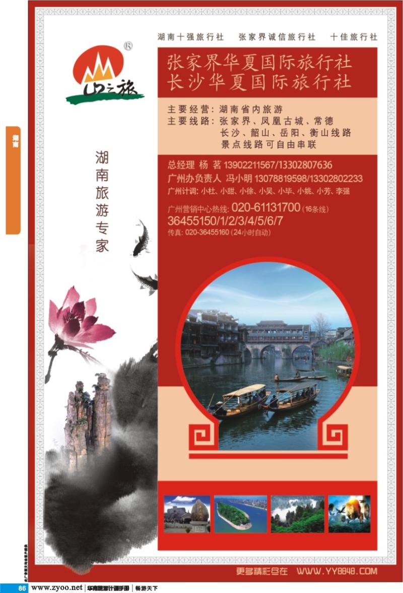 p086 湖南 张家界山之旅--湖南张家界华夏国际旅行社有限公司