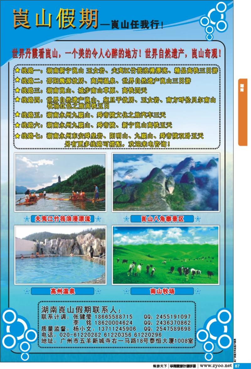 p087 湖南 湖南崀山假期