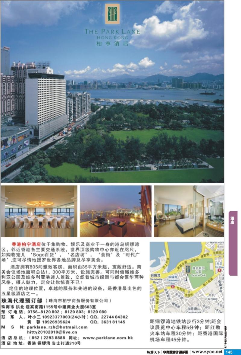 p145 酒店 香港柏宁酒店