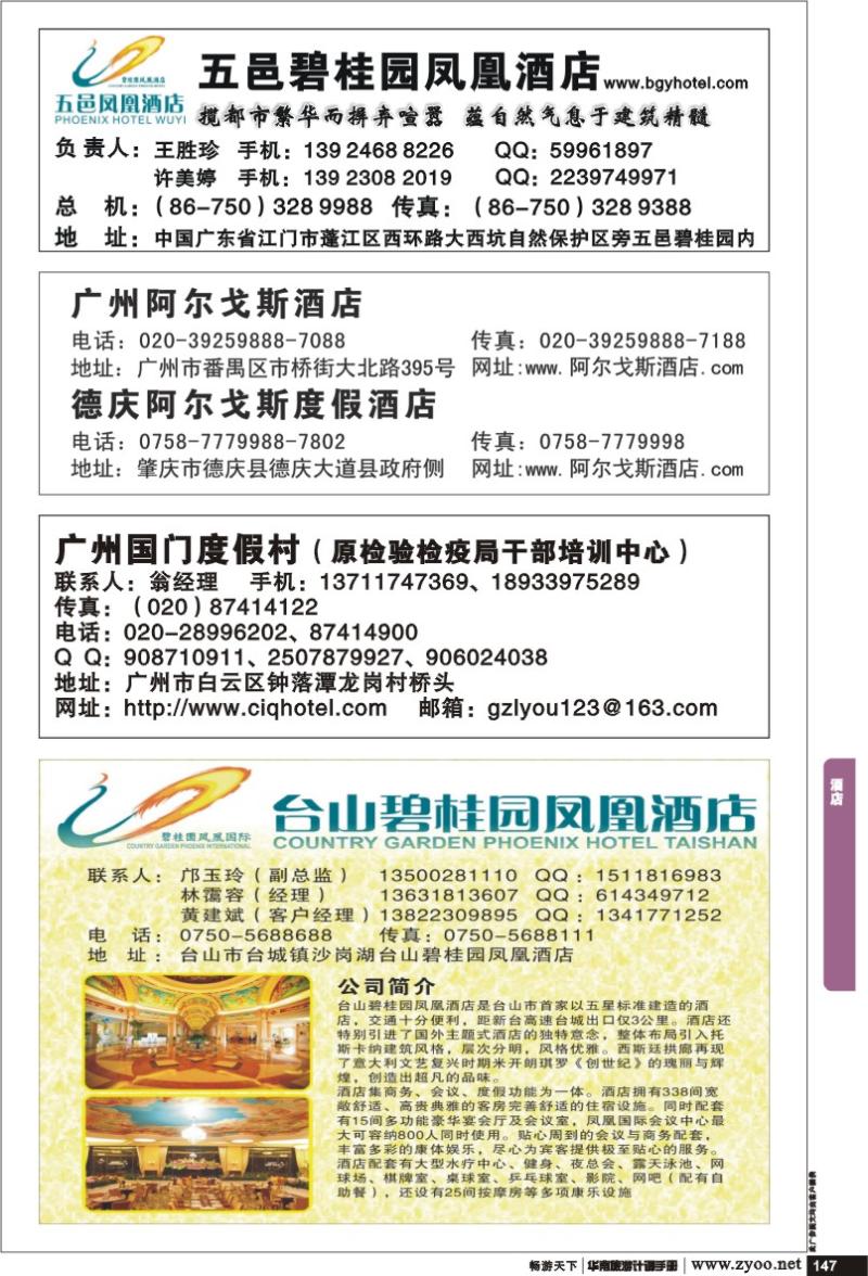 p147 酒店