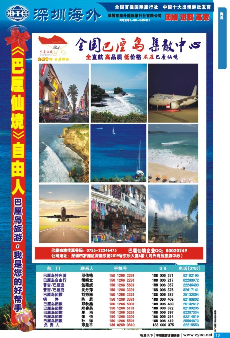 p013 海岛 巴厘仙境-巴厘岛全国集散中心