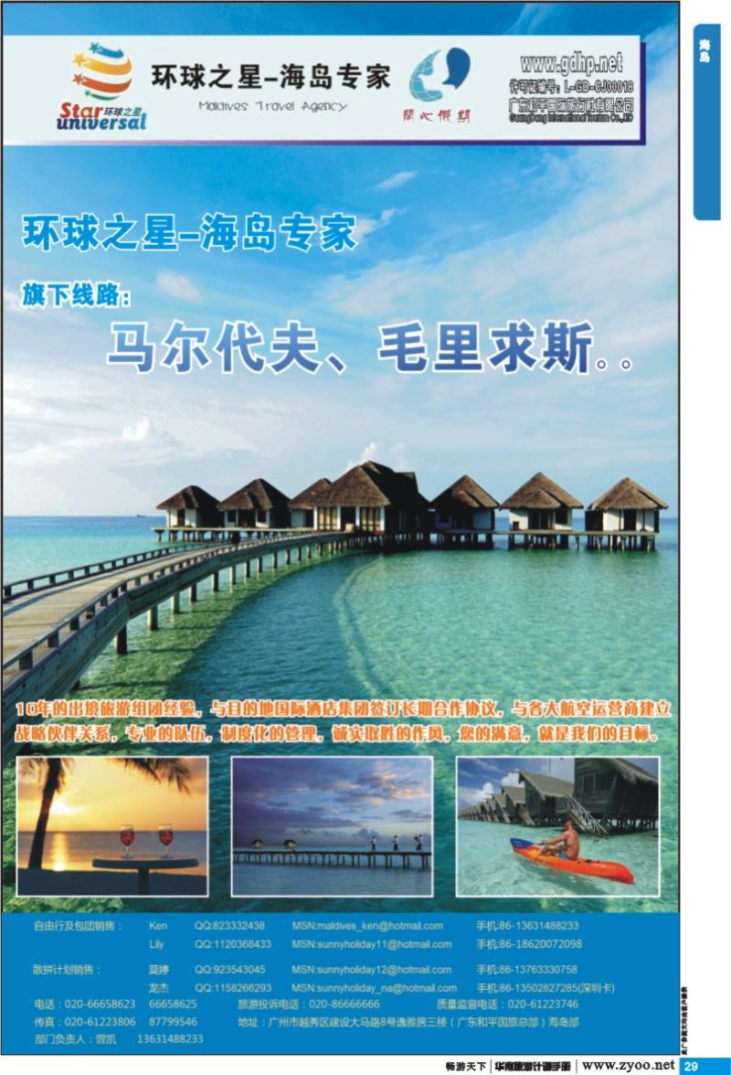 p029 海岛 马尔代夫地接-环球之星（和平国旅）