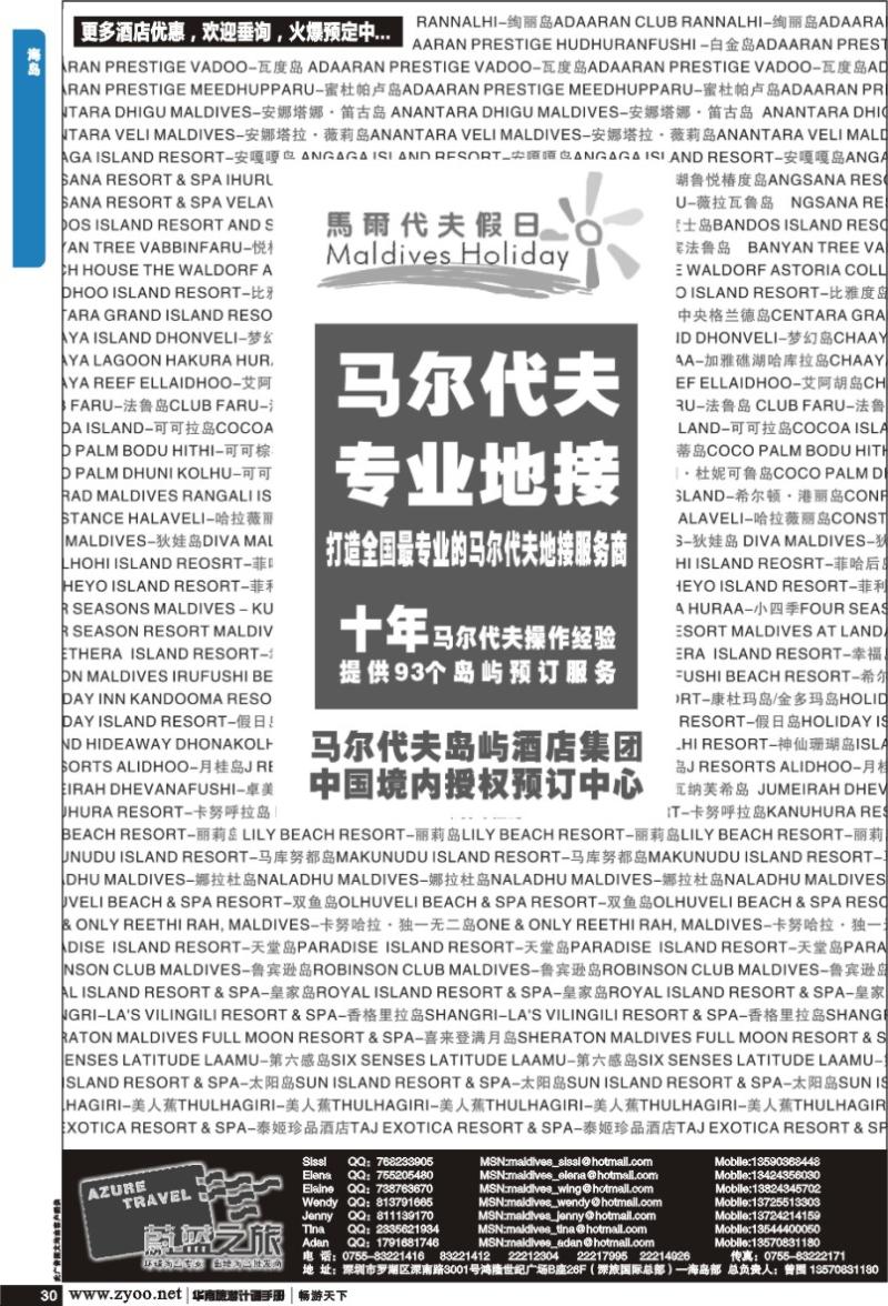 p030 海岛 蔚蓝之旅--马尔代夫专业地接（全国散拼操作中心）