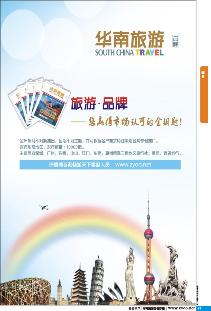p047 台湾 华南旅游品牌