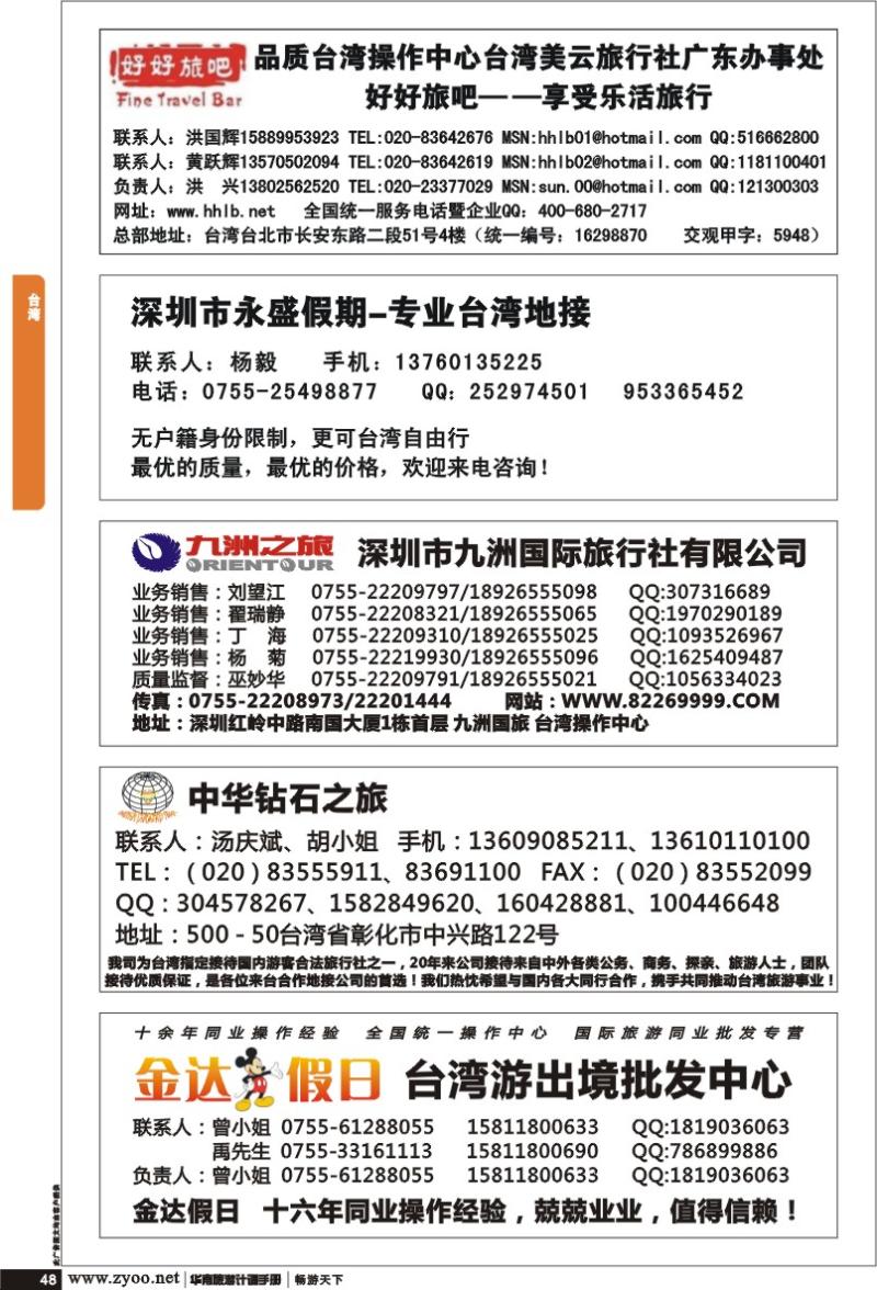 p048 台湾
