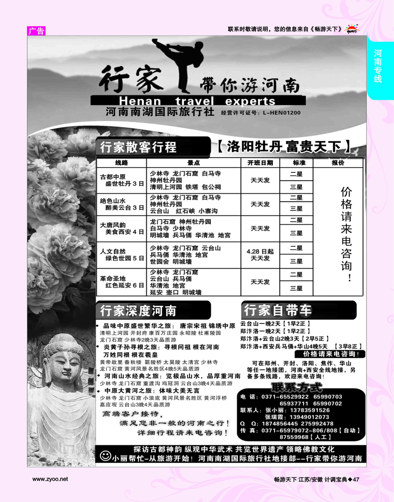 47 河南专线 行家带你游河南-河南南湖