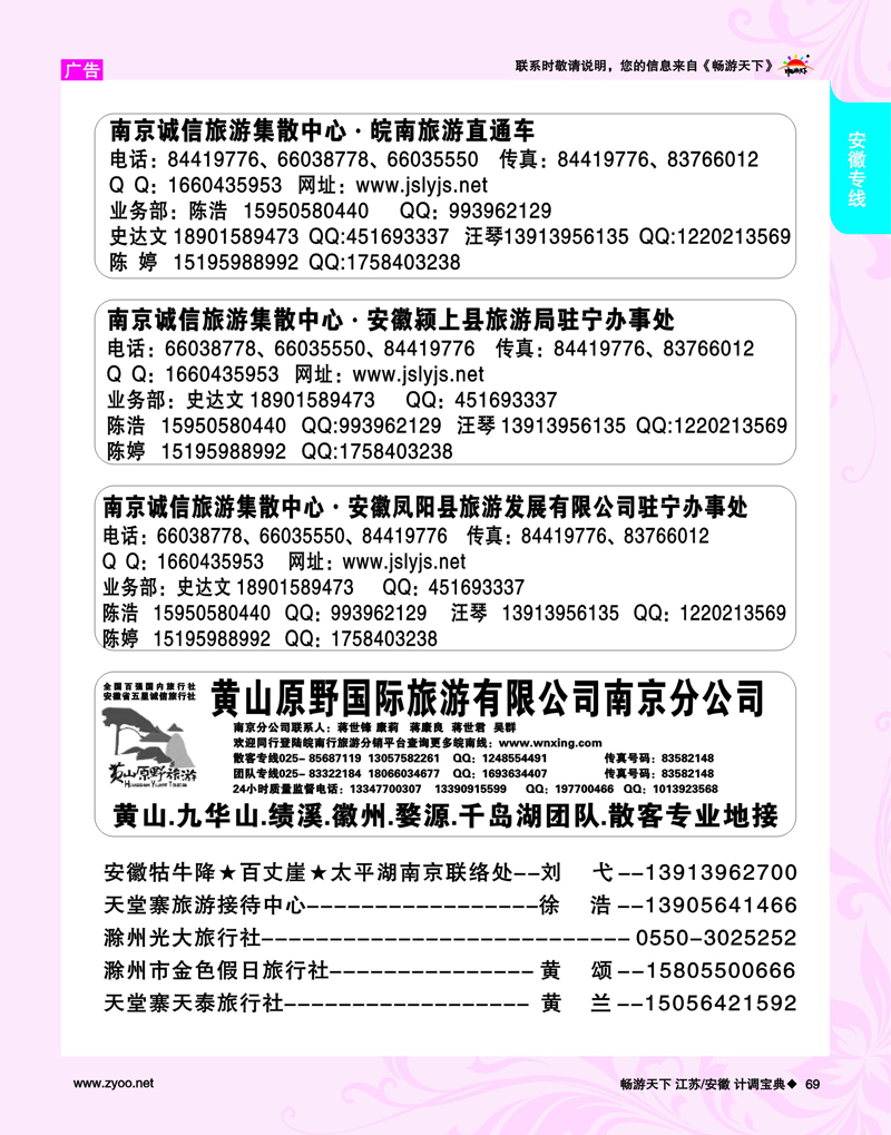 69 安徽专线