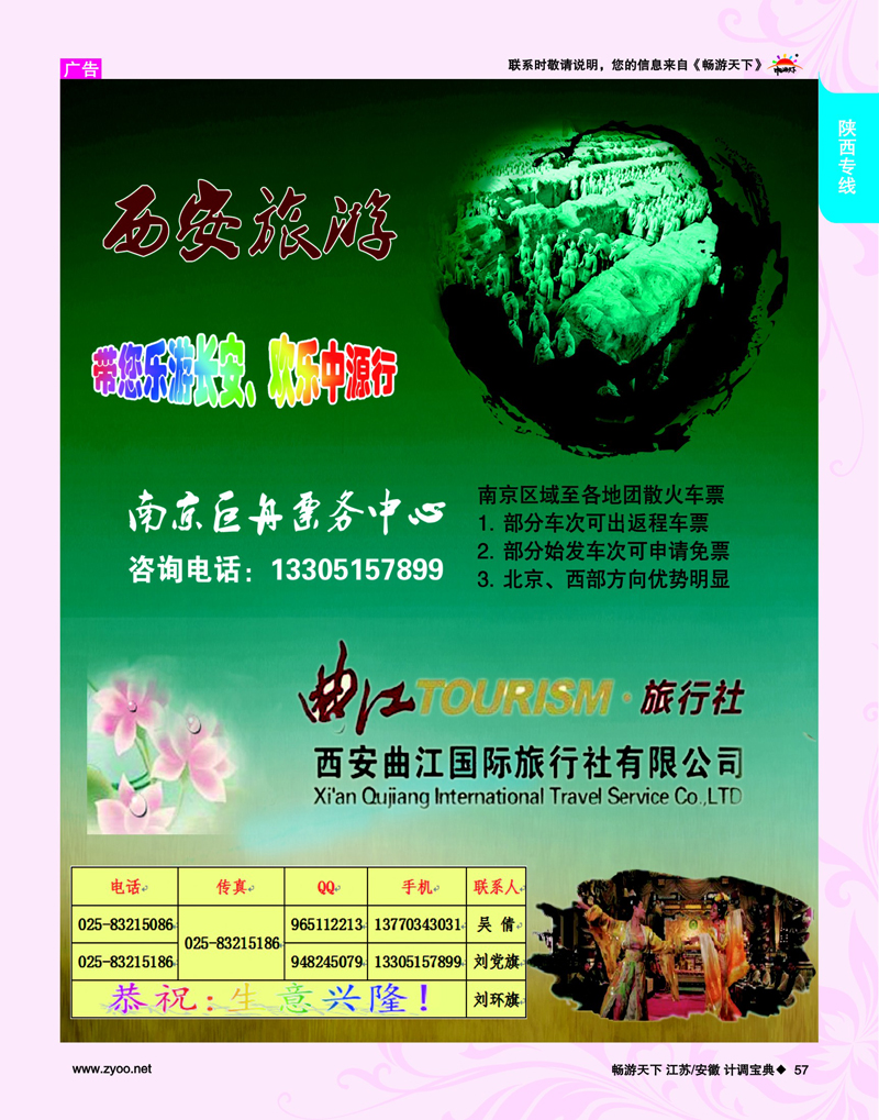 57 陕西专线 西安旅游直通车