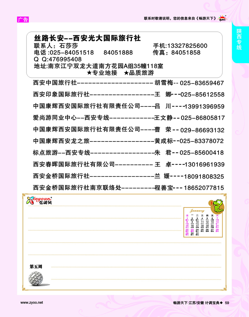 59 陕西专线