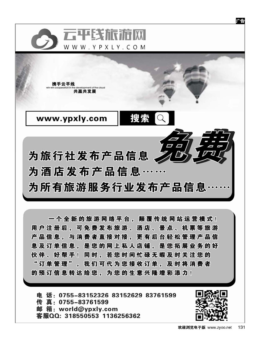 131云平线旅游网免费发布产品信息