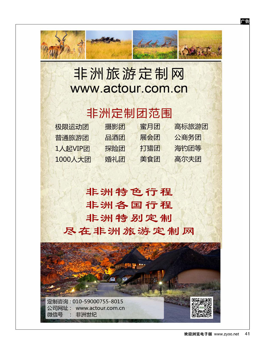 41非洲旅游定制网