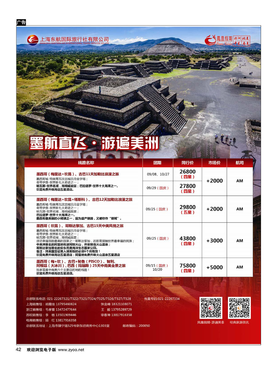42凤凰假期-非洲。中东。美洲