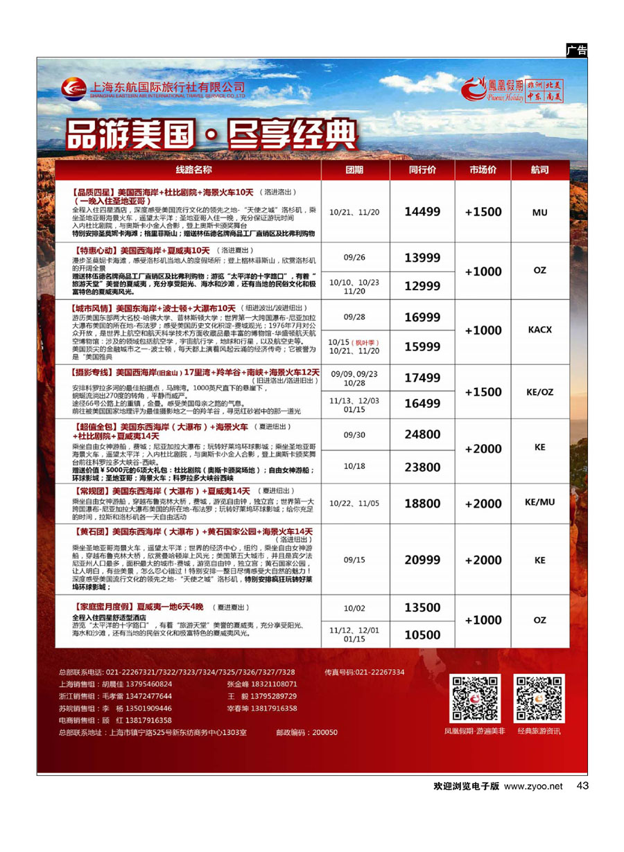 43凤凰假期-非洲。中东。美洲