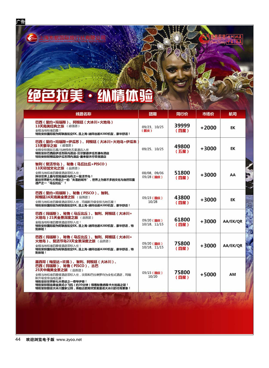 44凤凰假期-非洲。中东。美洲