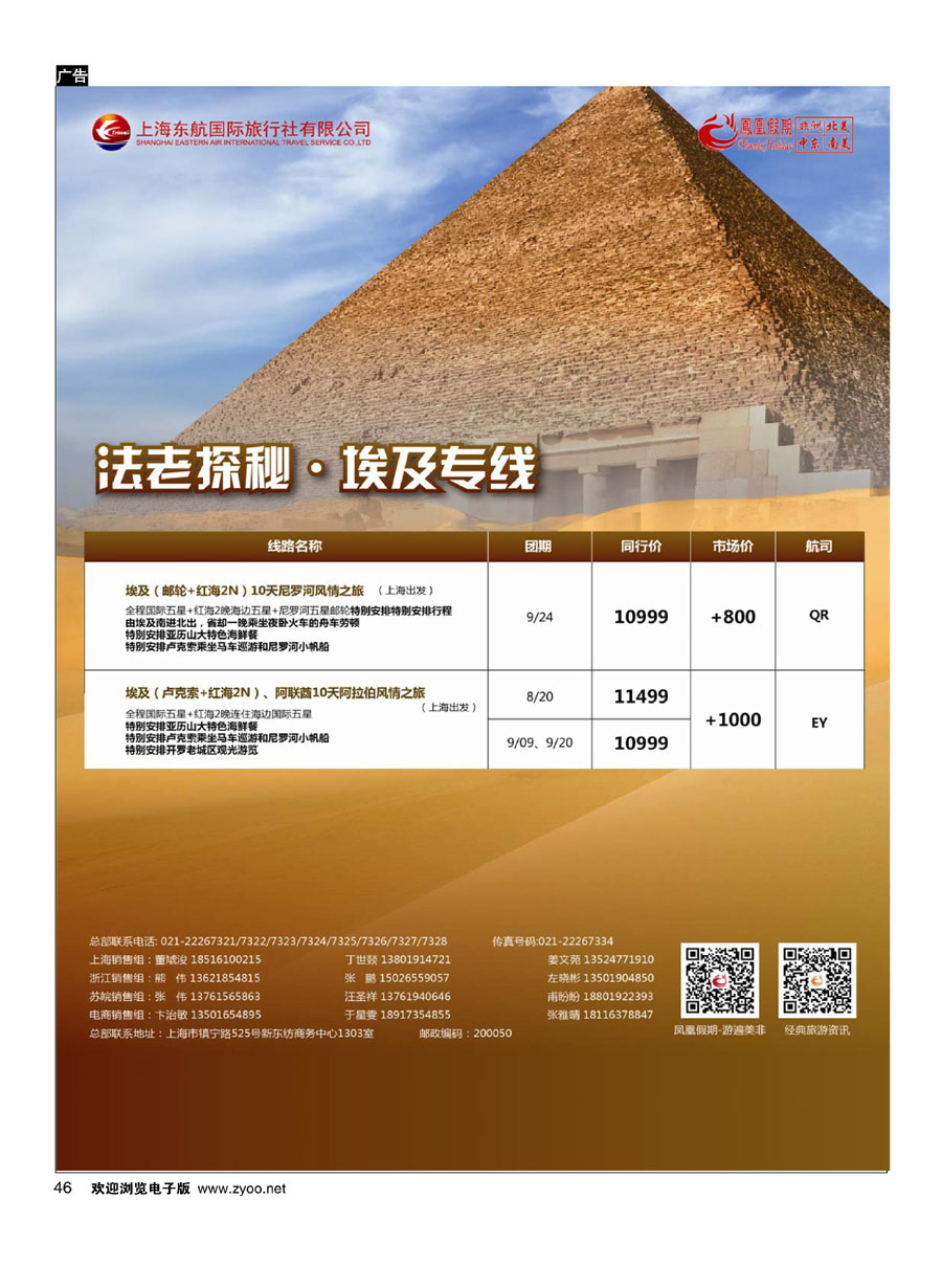 46凤凰假期-非洲。中东。美洲