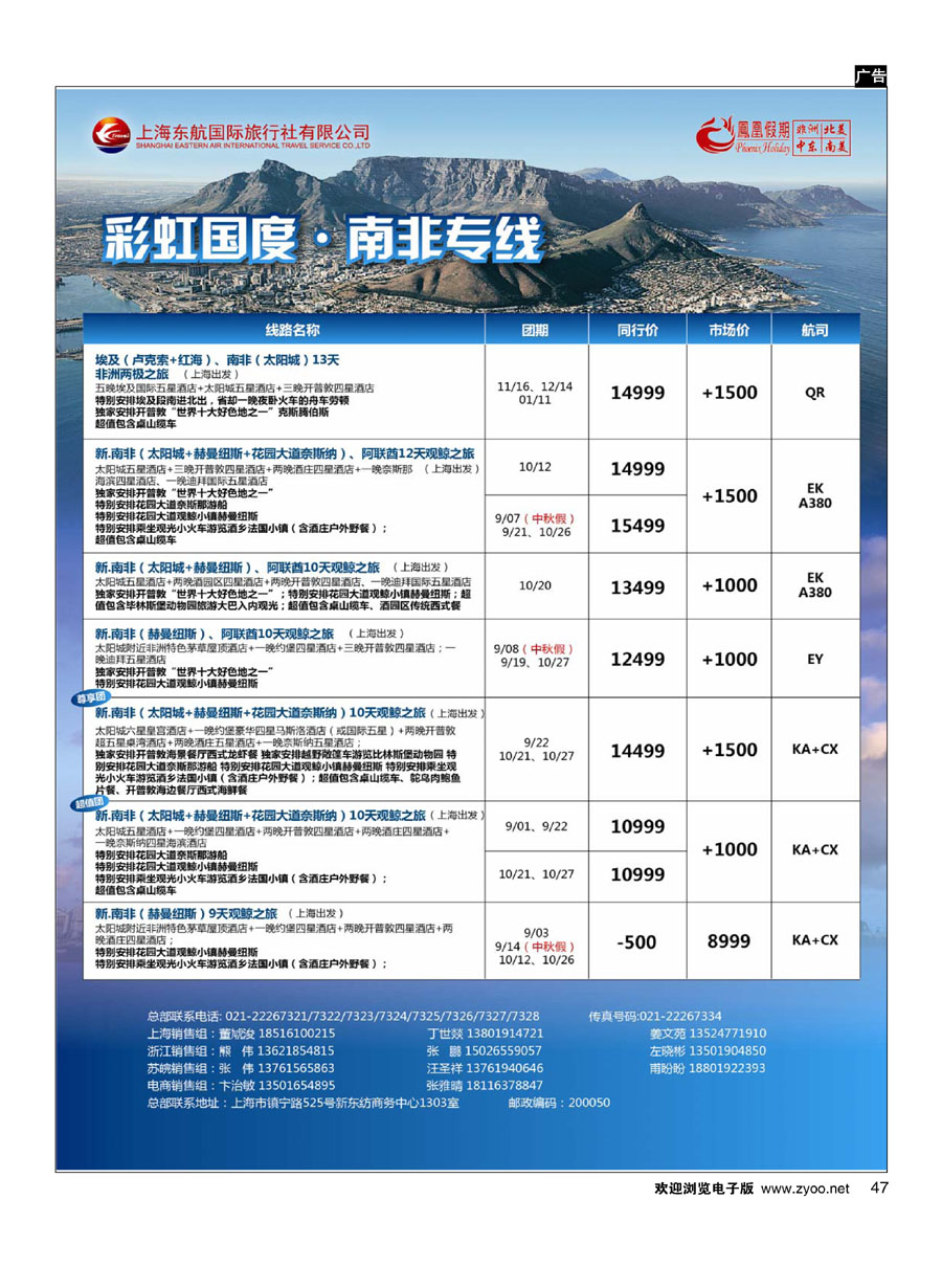47凤凰假期-非洲。中东。美洲