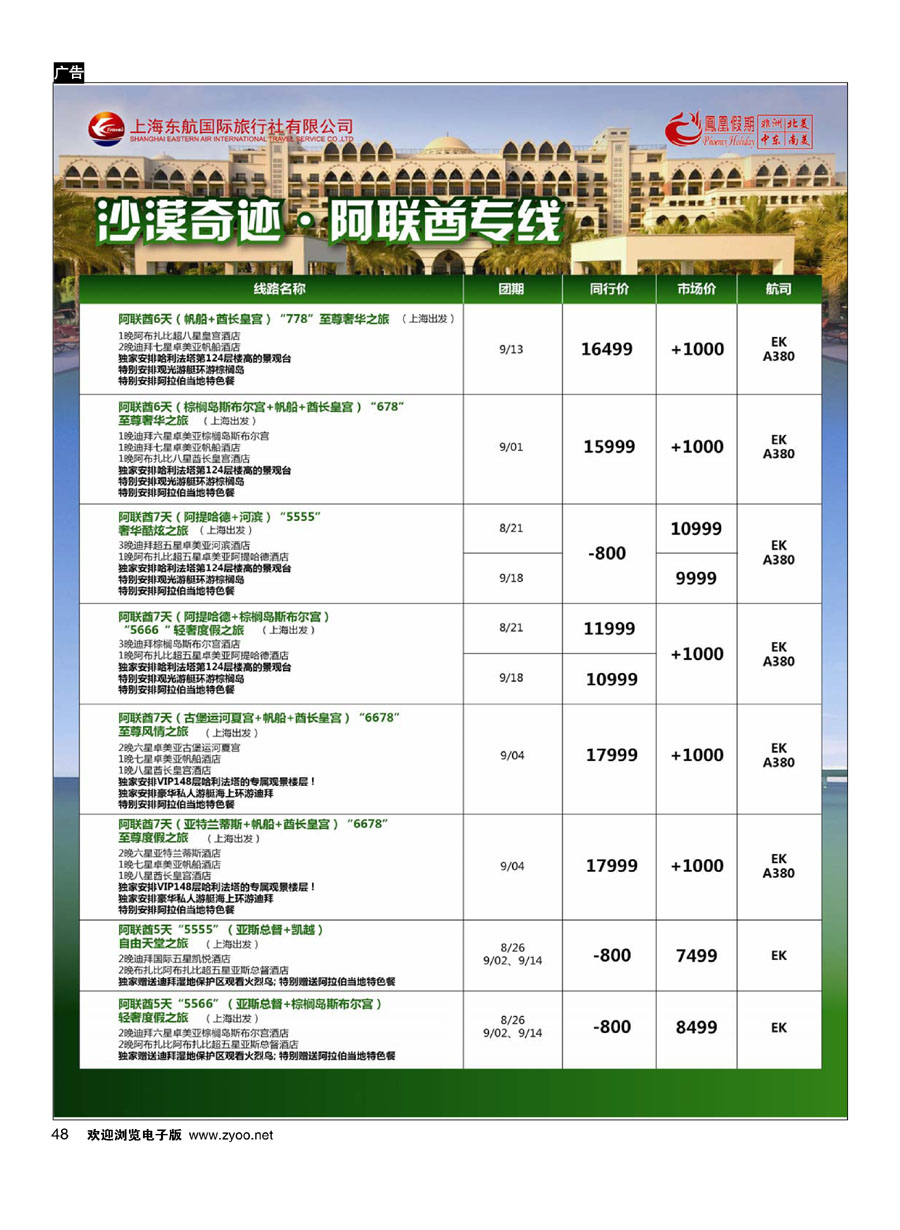48凤凰假期-非洲。中东。美洲