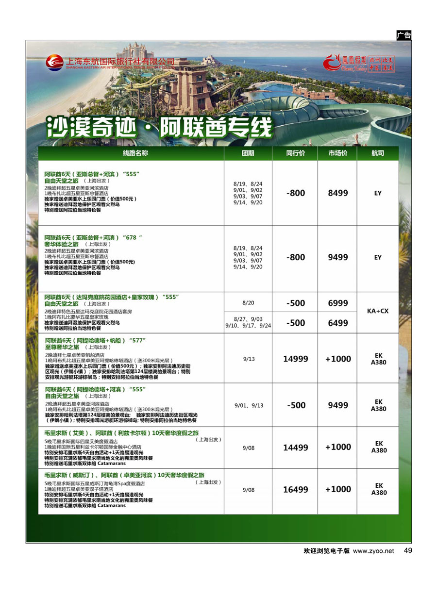 49凤凰假期-非洲。中东。美洲