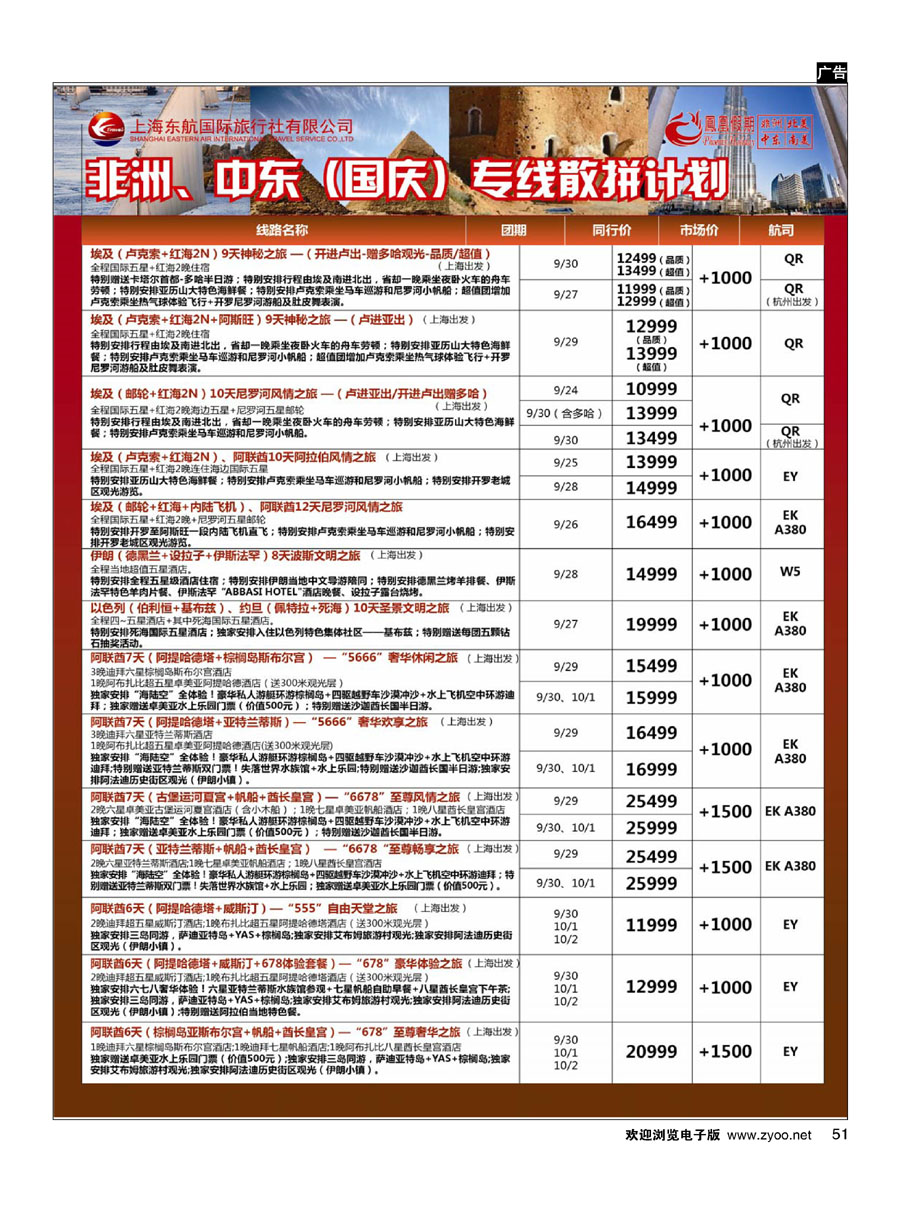 51凤凰假期-非洲。中东。美洲