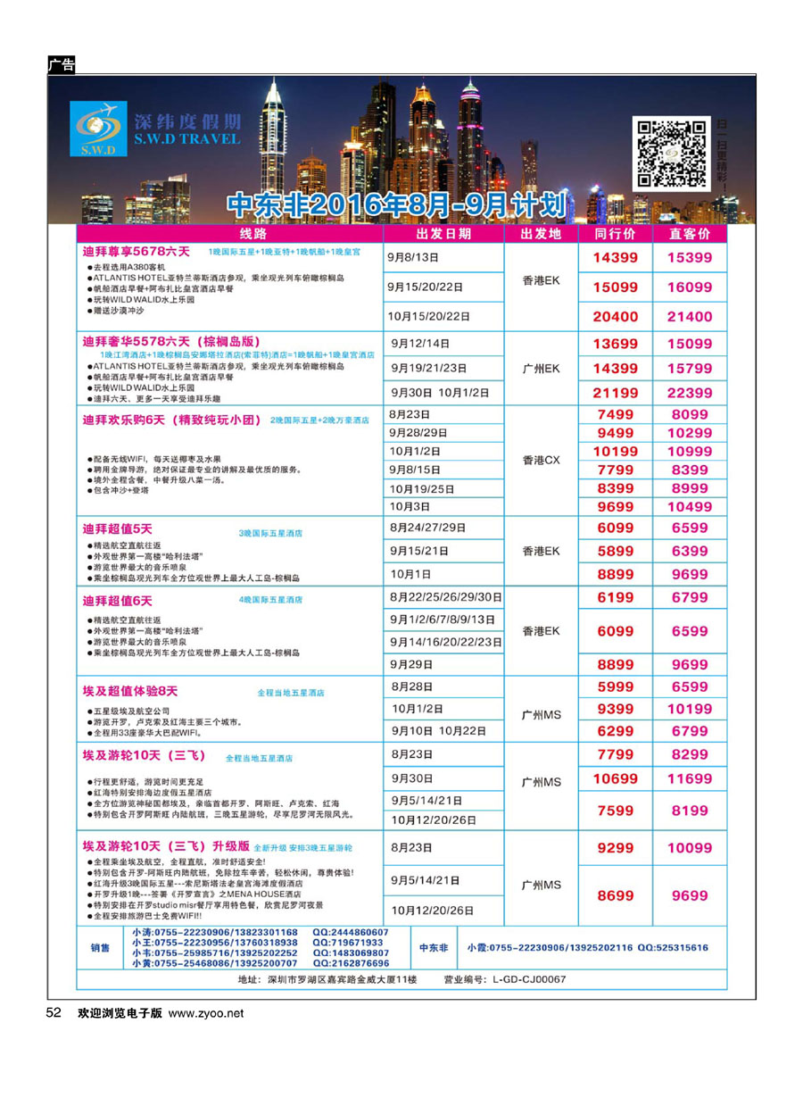 52深纬度非洲中东计划