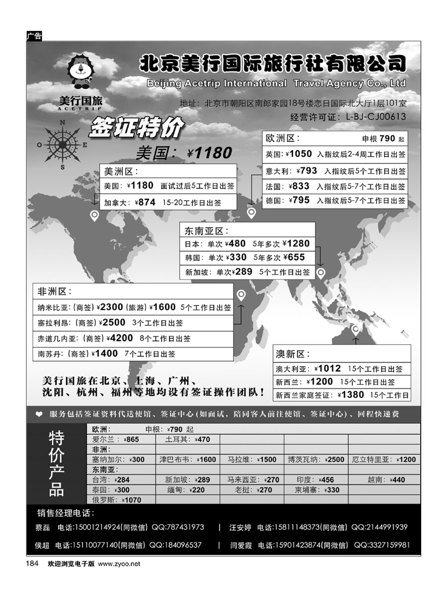 184美行国旅-签证专线