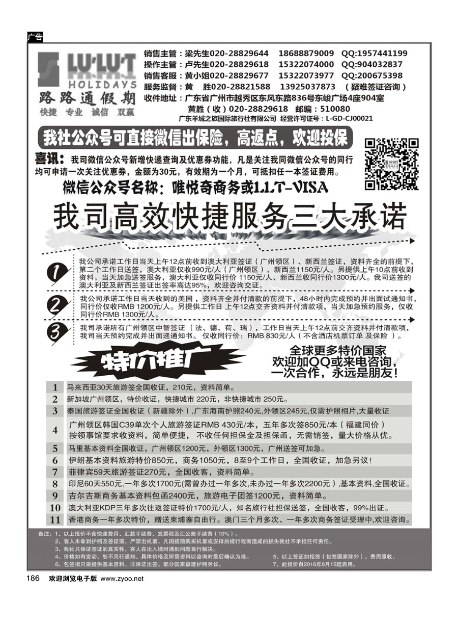 186路路通签证同行报价