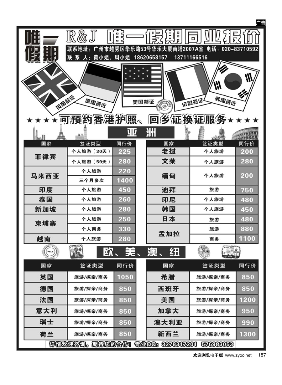 187唯一假期-全球签证同行报价