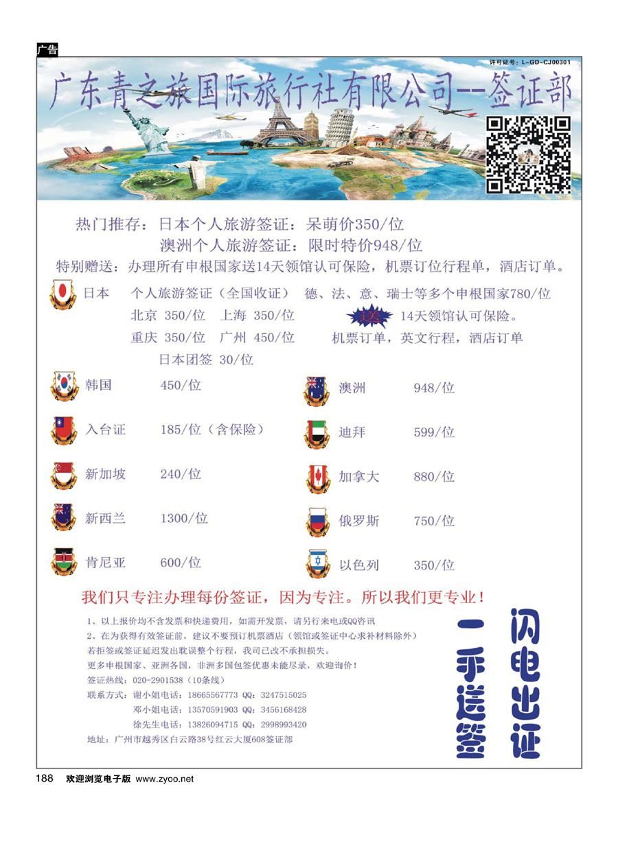 188广东青之旅国际旅行社有限公司—签证部