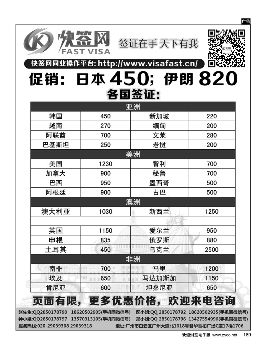 189快签网-同业签证操作平台