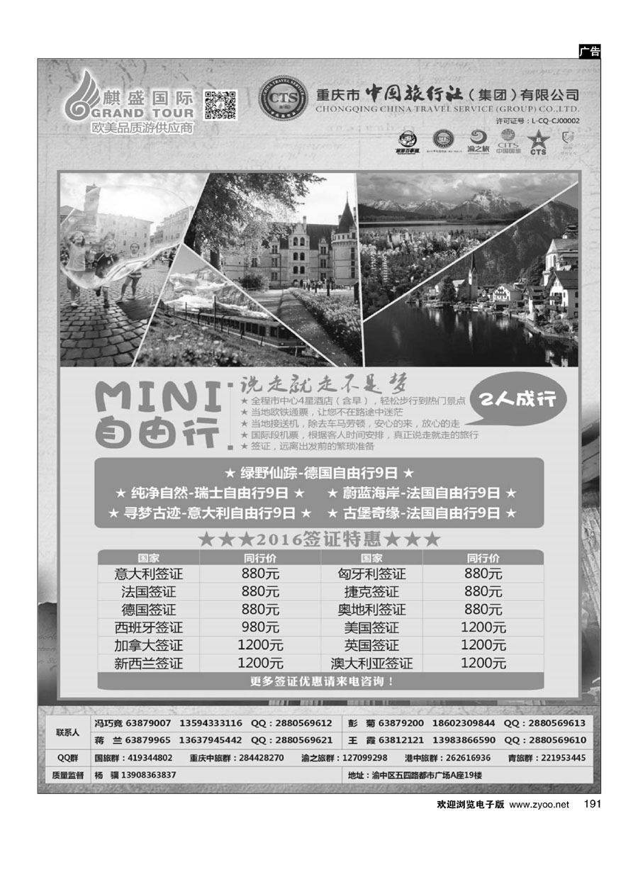 191重庆中国旅行社--签证