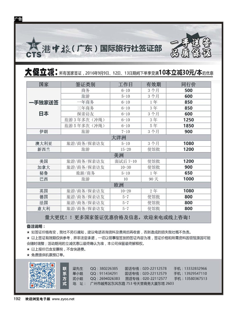 192港中旅一手送签