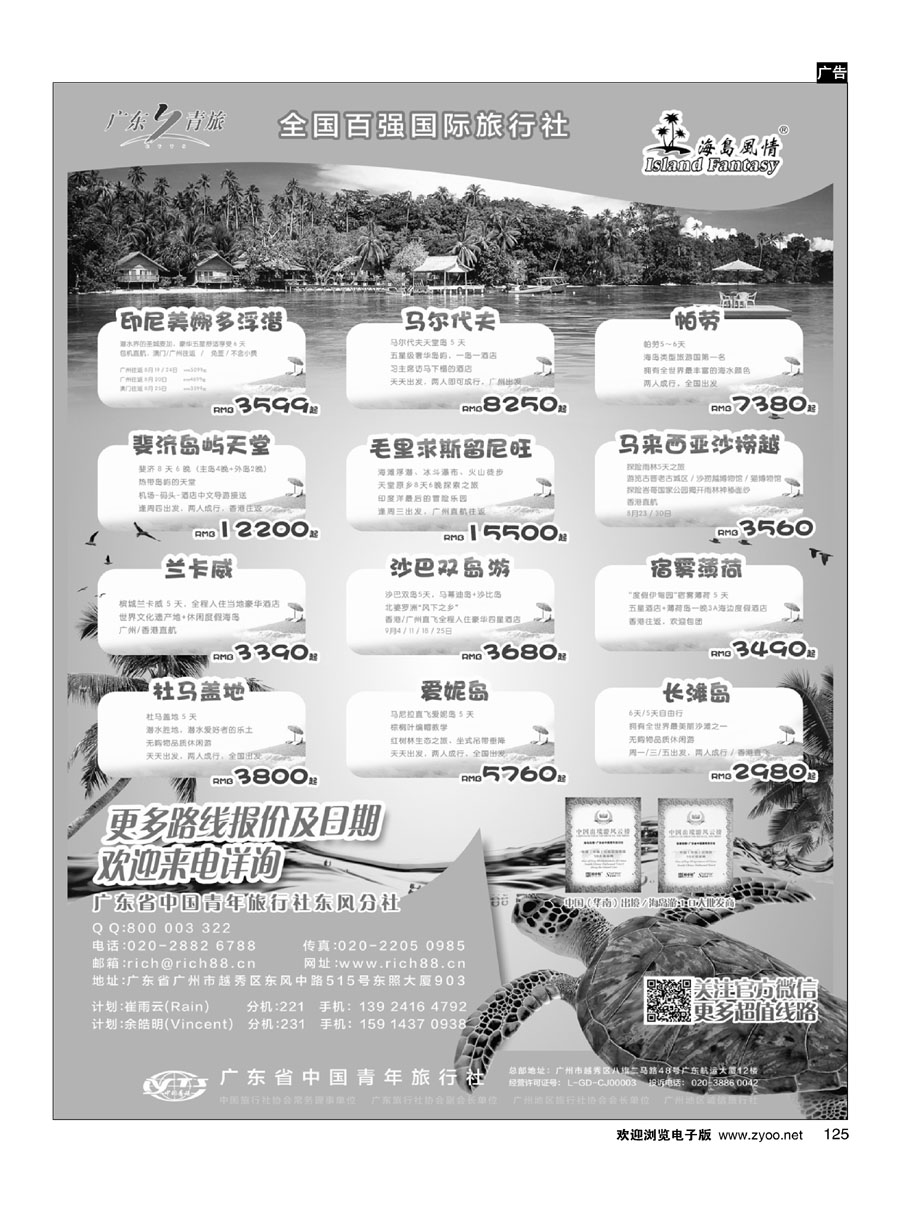 125【海岛风情】斐济、马尔代夫、巴厘岛、塞班