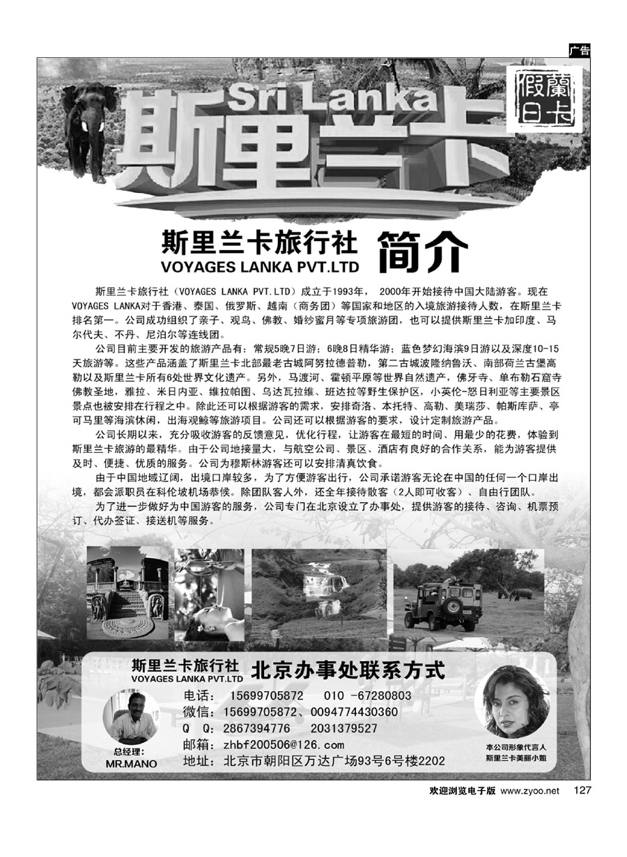 127兰卡假日——斯里兰卡、印度地接