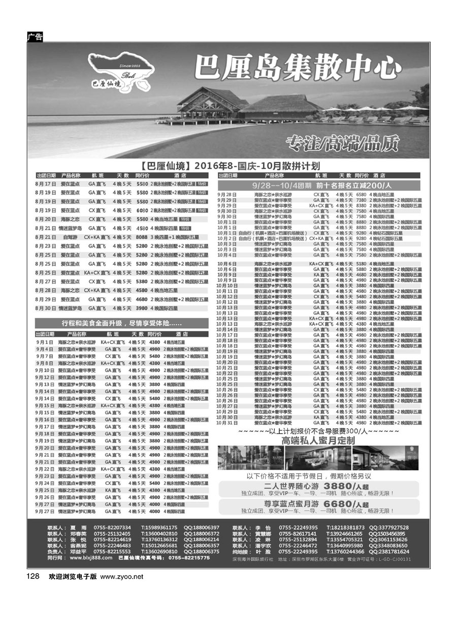 128【巴里仙境】巴厘岛最新计划