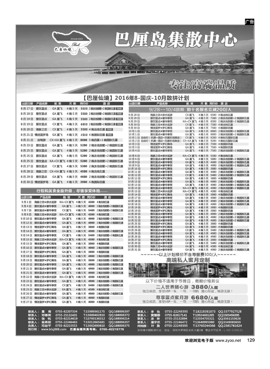 129【巴里仙境】巴厘岛最新计划