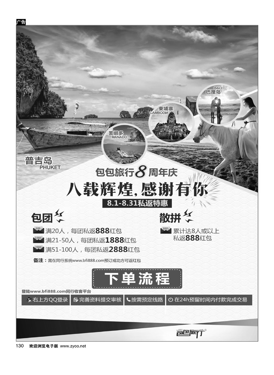130包包旅行——海岛游专线批发商，巴厘岛、普吉岛最新计划
