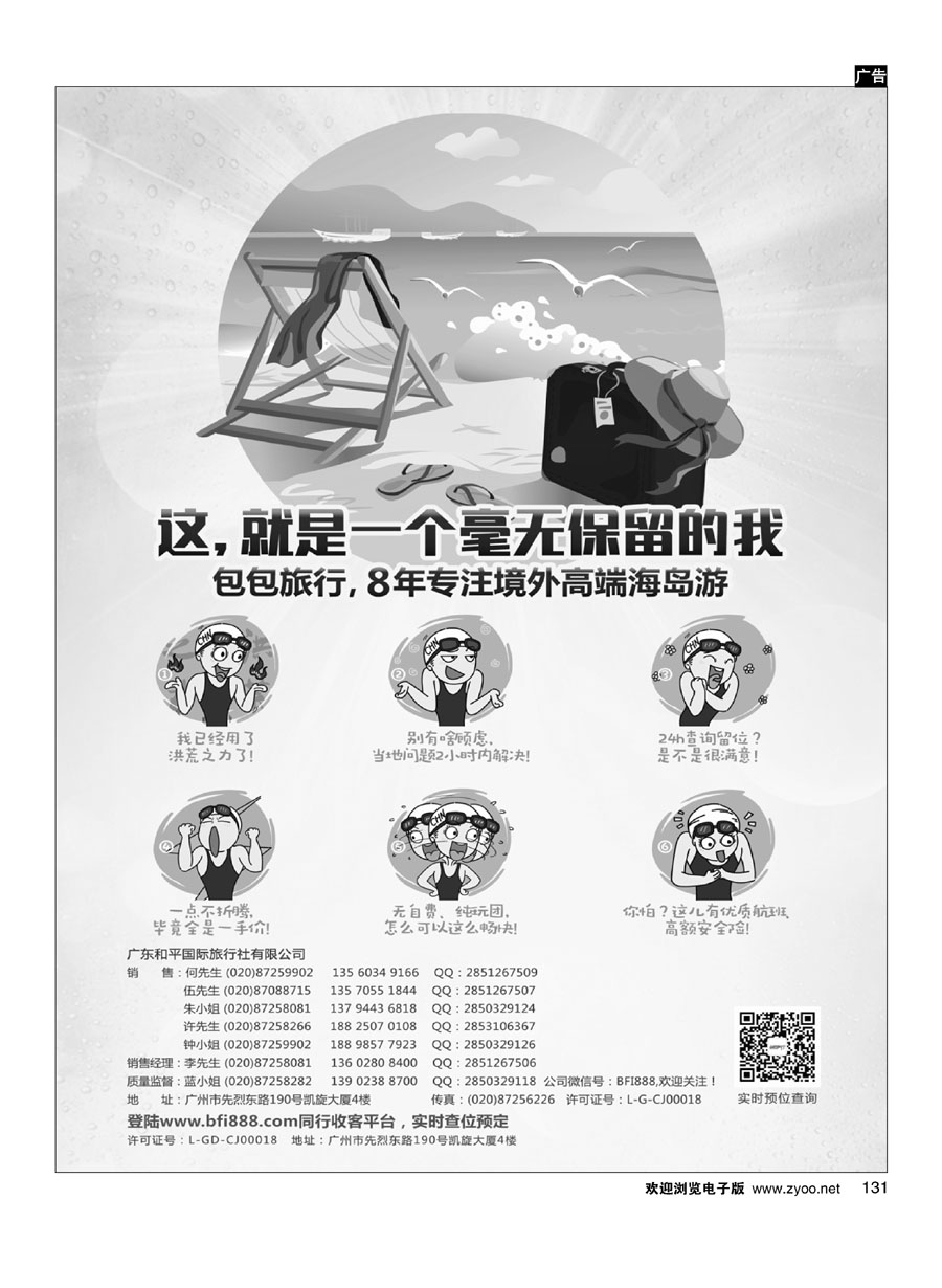 131包包旅行——海岛游专线批发商，巴厘岛、普吉岛最新计划