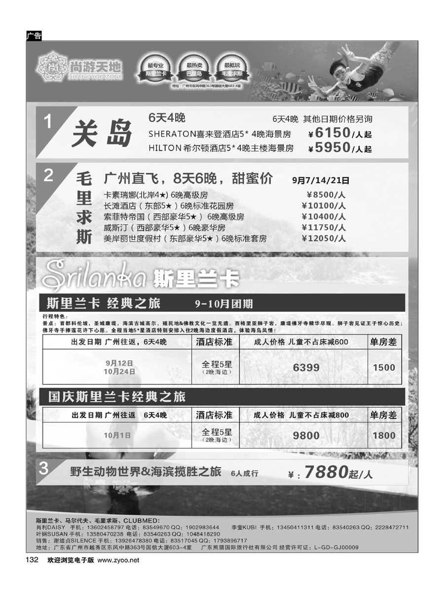 132尚游天地-美国关岛、斯里兰卡&私人定制