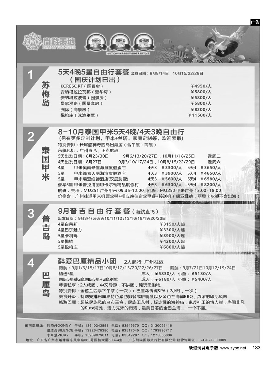 133尚游天地-国庆9-10月苏梅岛、甲米包机、普吉岛、巴厘岛自由行