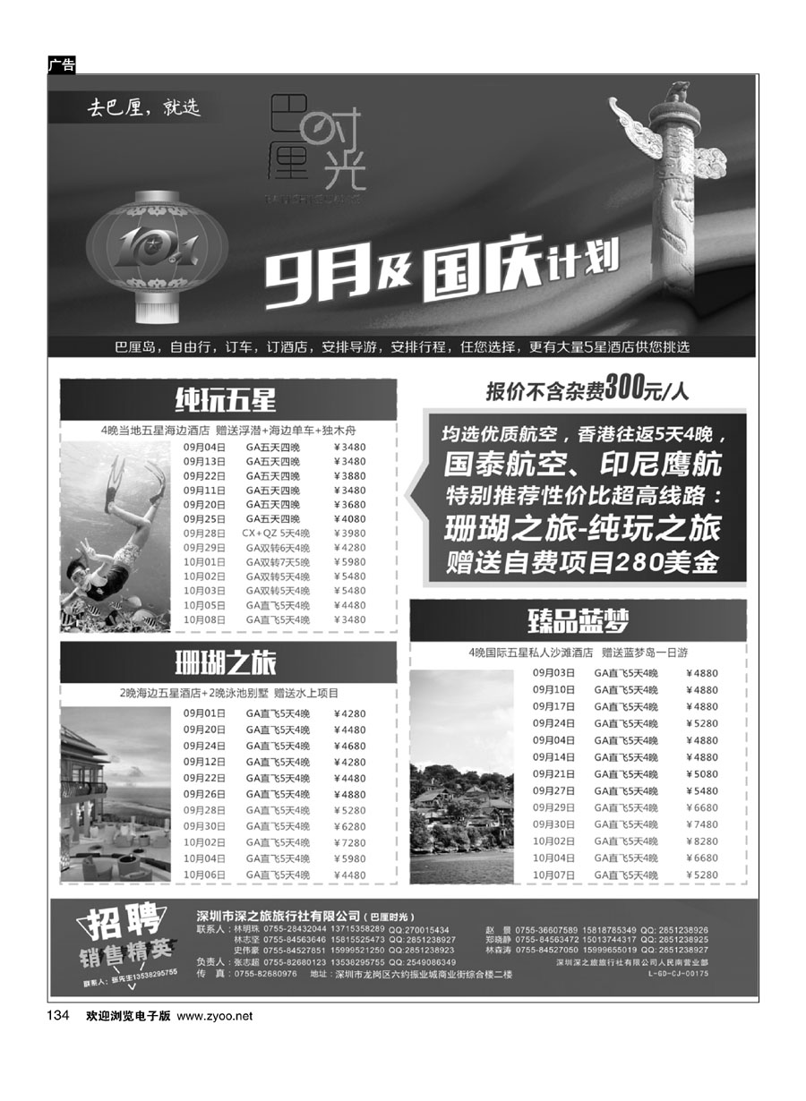 134巴厘时光—专业海岛批发商同业计划