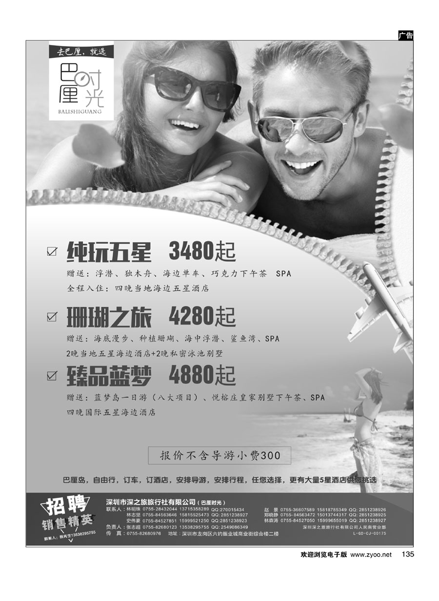 135巴厘时光—专业海岛批发商同业计划