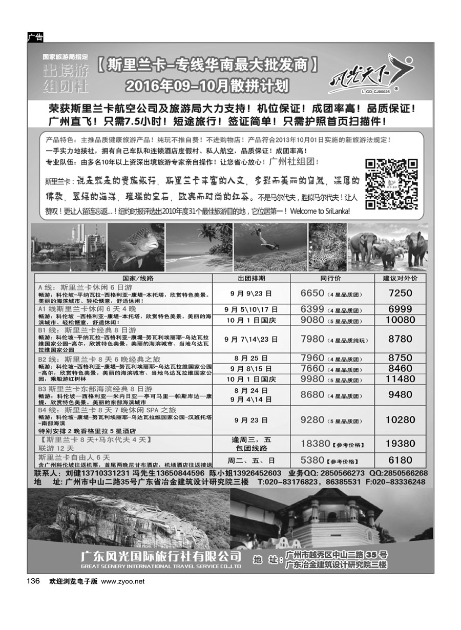 136风光国旅-斯里兰卡专线