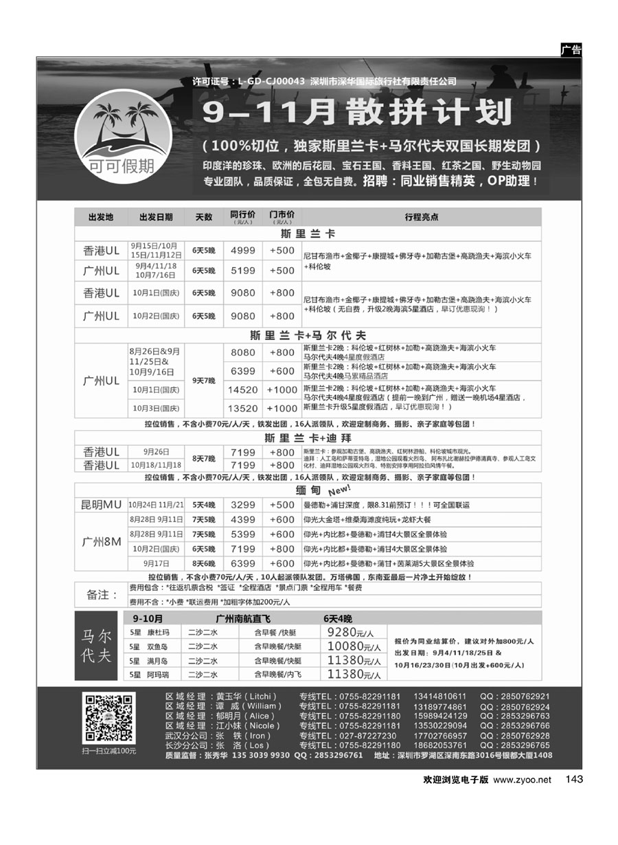 143【可可假期】斯里兰卡，马尔代夫，缅甸，迪拜9-10月计划（国庆预售）