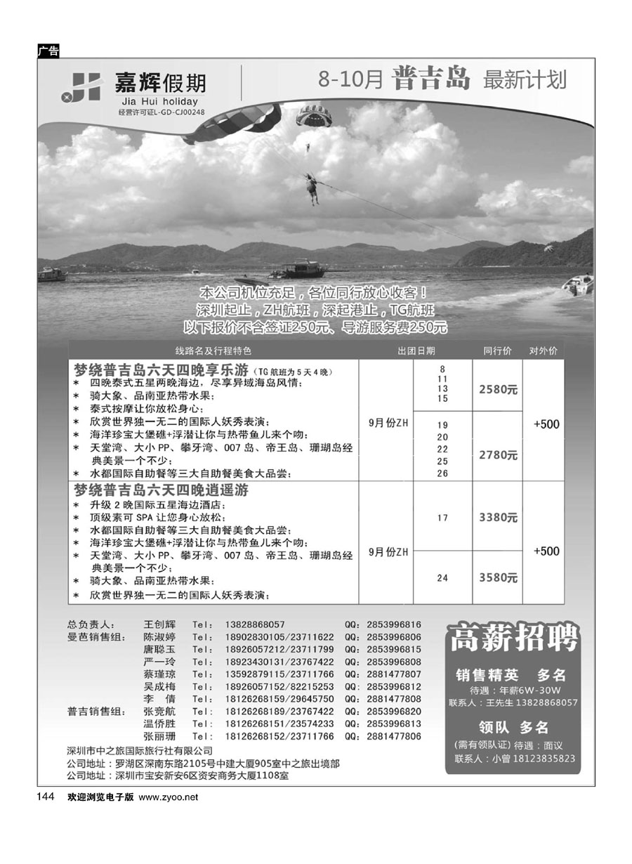 144嘉辉假期普吉岛8-9月份最新计划